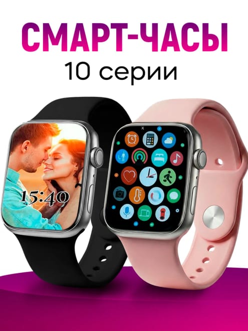 Смарт часы 10 серии